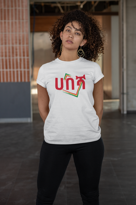 "Habesha Heritage: Embrace Ethiopian Culture with Our Vibrant T-shirts"